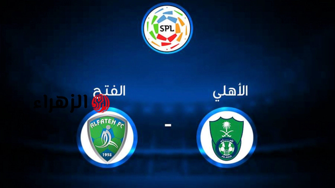 جـــووول قــاتــل: الآن مباراة الأهلي ضد الفتح على قناة Thmanyah ثمانية في دوري روشن السعودي 2026