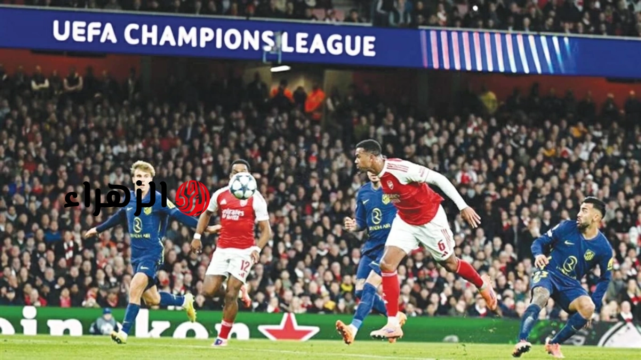 arsenal vs atlético madrid: معلق مباراة آرسنال ضد أتلتيكو مدريد اليوم في دوري أبطال أوروبا 2026