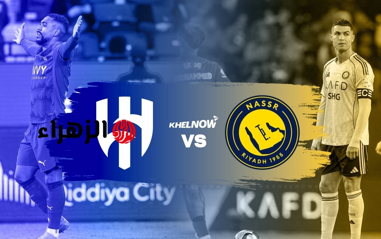 كريستيانو × بنزيما.. القنوات الناقلة لمباراة الهلال ضد النصر اليوم ومعلق المباراة في الدوري السعودي للمحترفين Al-Hilal vs Al-Nassr