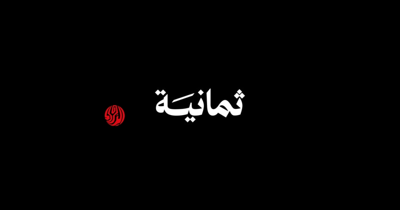 تردد قناة ثمانية 2026 لمشاهدة دوري روشن بجودة عالية على نايل سات