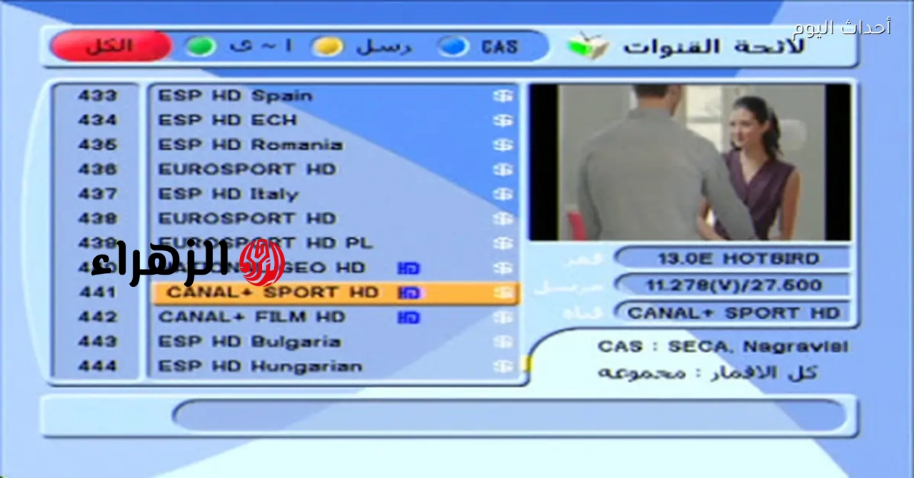 اكتشف تردد قناة وناسة الجديد على نايل سات 2026 بجودة HD وطريقة ضبطها لأطفالك