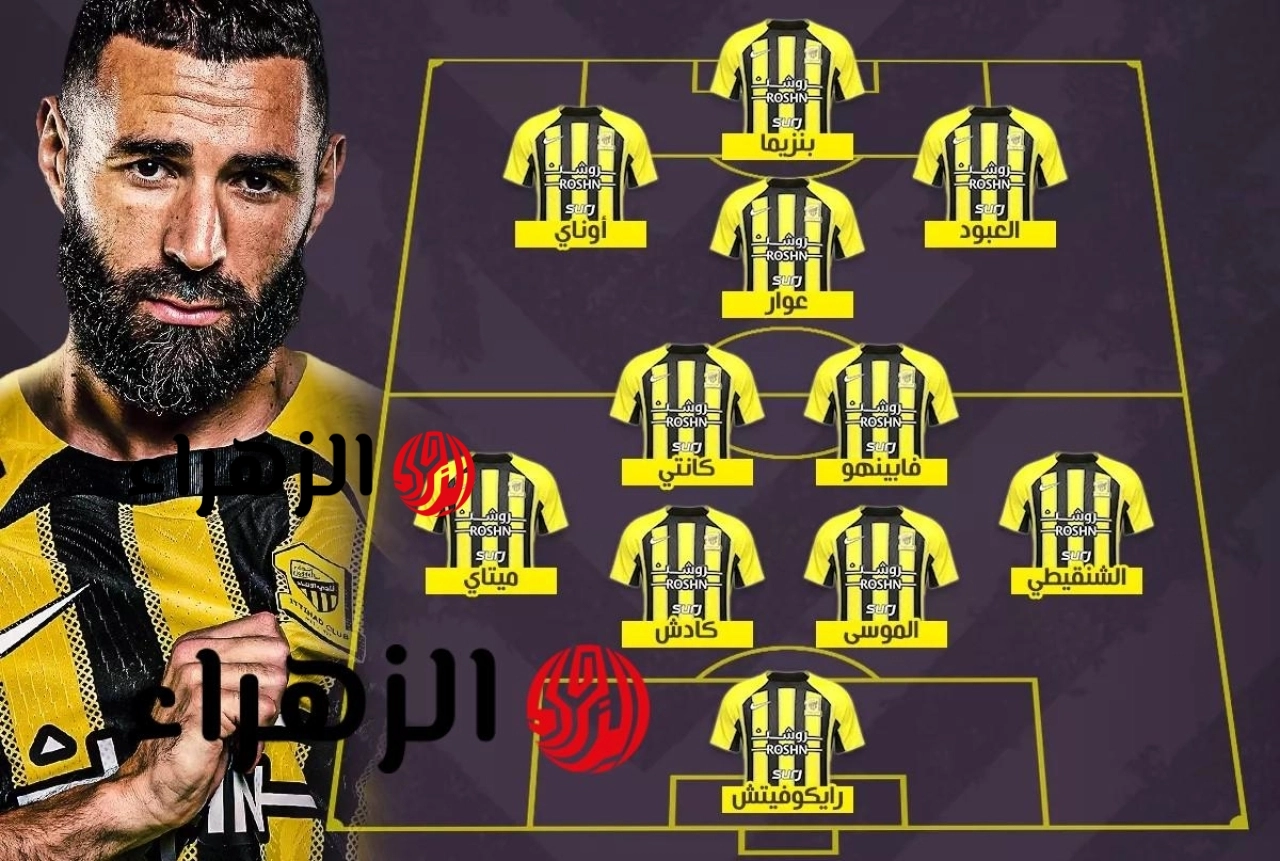 al-ittihad vs damac.. ما تشكيل الاتحاد ضد ضمك بقيادة بنزيما benzema في دوري روشن السعودي 2026 ؟
