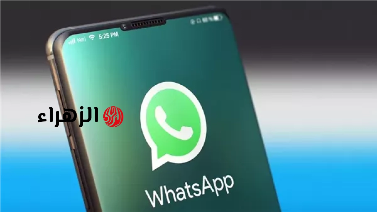 واتساب يكشف عن خاصية جديدة تفاجئ المستخدمين.. ألحق أحجز اسمك