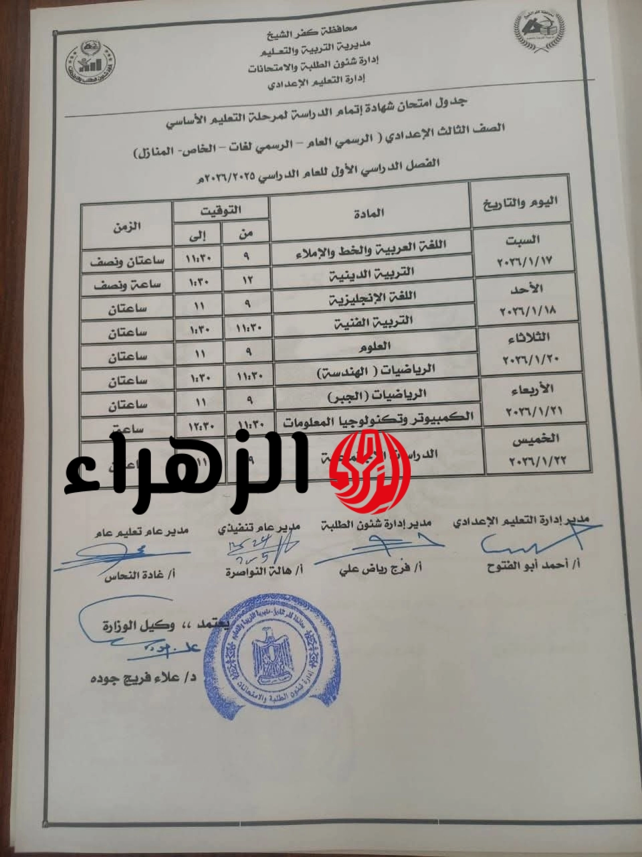 الان …. جدول امتحانات الشهادة الاعدادية 2026 ترم ثاني الجيزة والقاهرة كل المحافظات
