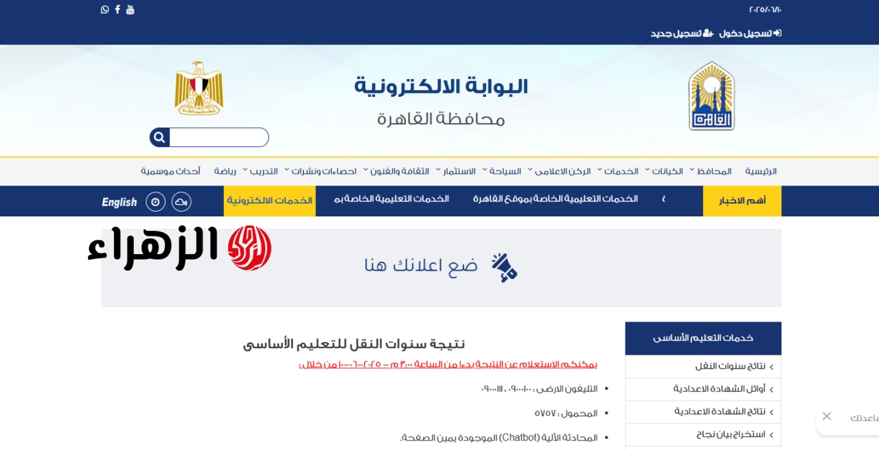 eduserv.cairo.gov.eg رابط بوابة التعليم الاساسي 2026.. اعرف نتيجة الترم الثاني فور ظهورها برقم الجلوس لكل المراحل الدراسية