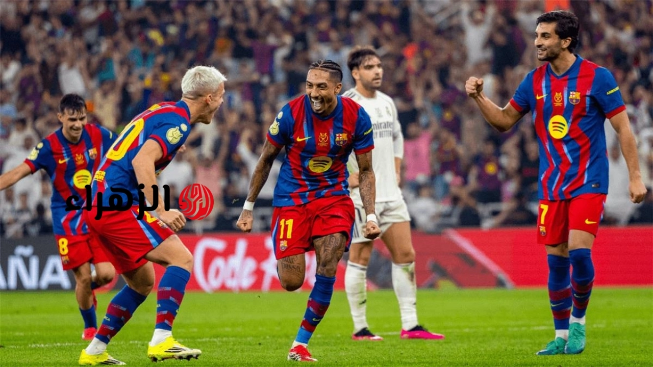 real madrid vs barcelona.. موعد والقنوات الناقلة لمباراة ريال مدريد ضد برشلونة اليوم في الدوري الإسباني 2026