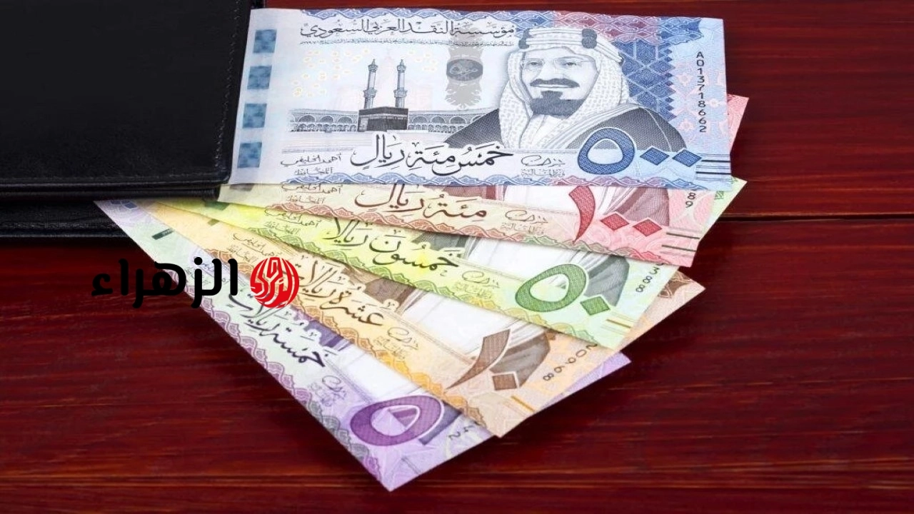 آخر تحديث الان.. سعر الريال السعودي اليوم الأحد 10-5-2026 في البنوك للبيع والشراء