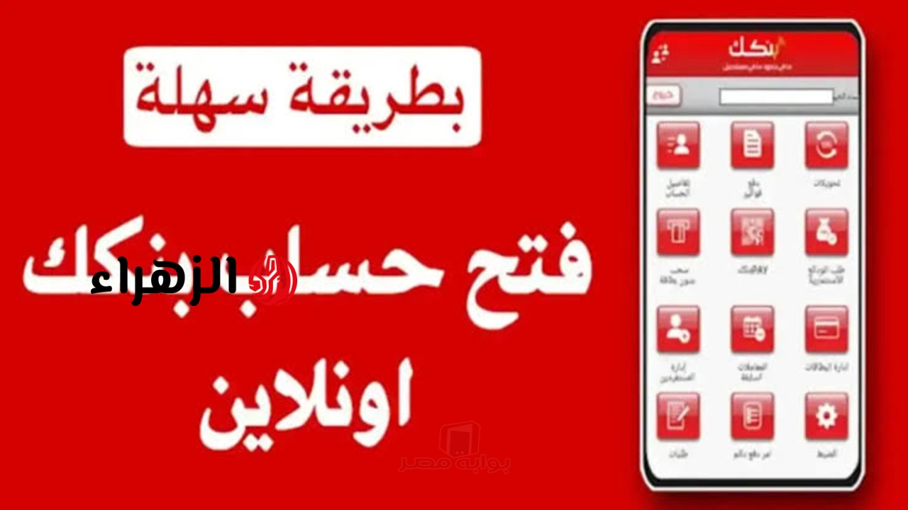 اون لاين يازول.. برابط رسمي ومباشر طريقة فتح حساب بنك الخرطوم من اي مكان بالعالم بالخطوات