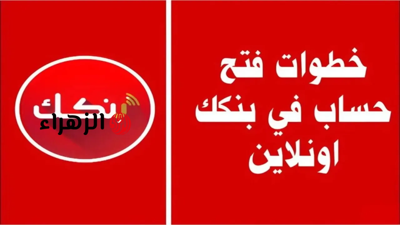 “الان” افتح حساب بنك الخرطوم 2026 bank of khartoum عبر موقع البنك وبنكك