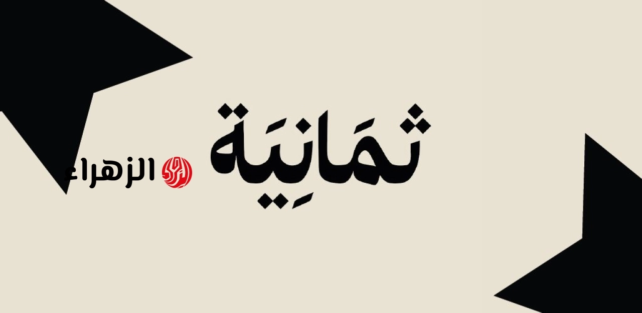 بصوت راشد الدوسري.. تردد قناة ثمانية الرياضية Thamanya الناقلة لمباراة الاتحاد ضد الإتفاق اليوم بجودة HD بالدوري السعودي 2026