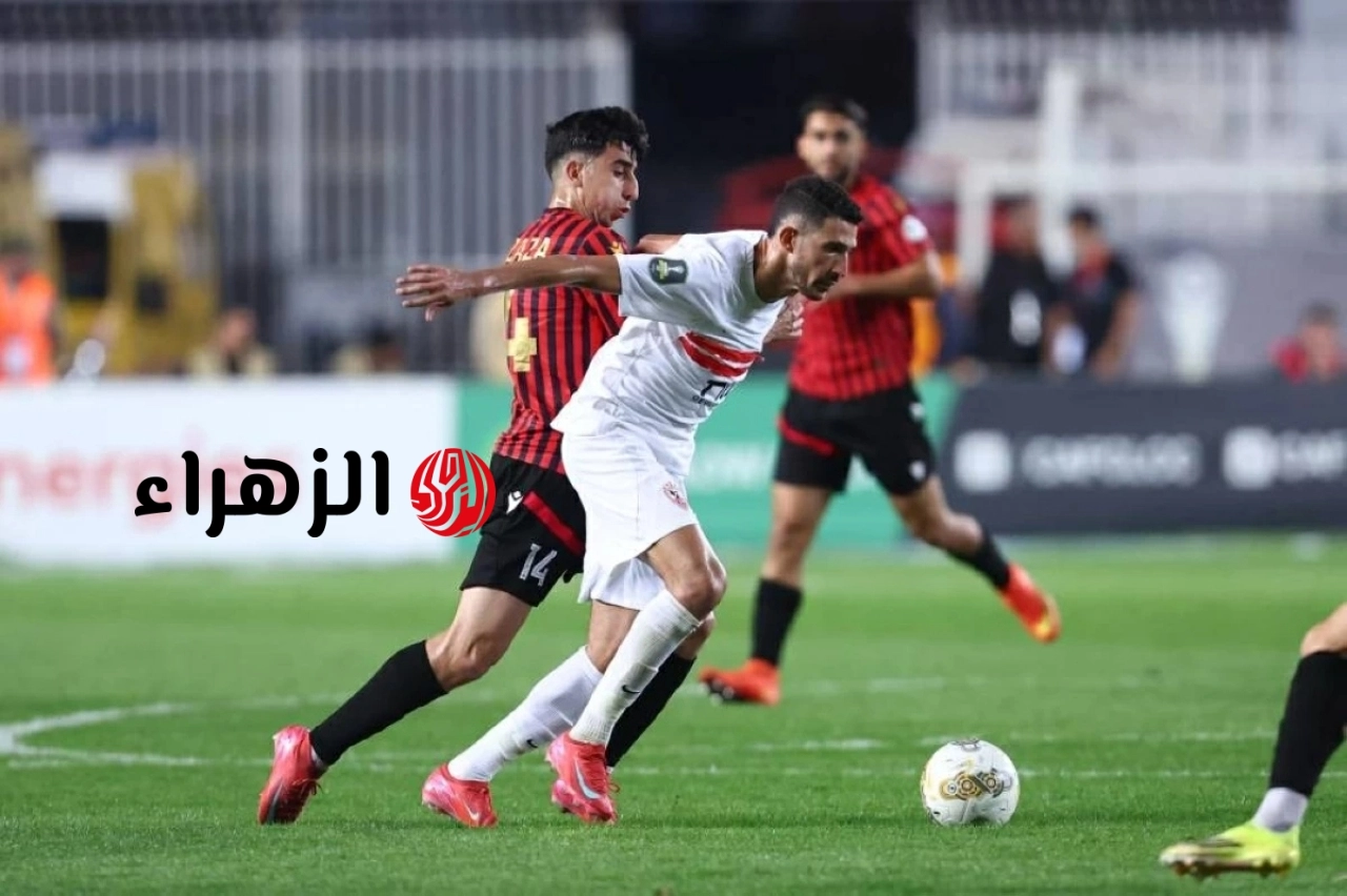 zamalek vs usm alger.. بث مباشر متابعة مباراة الزمالك واتحاد العاصمة لحظة بلحظة في نهاية الكونفدرالية