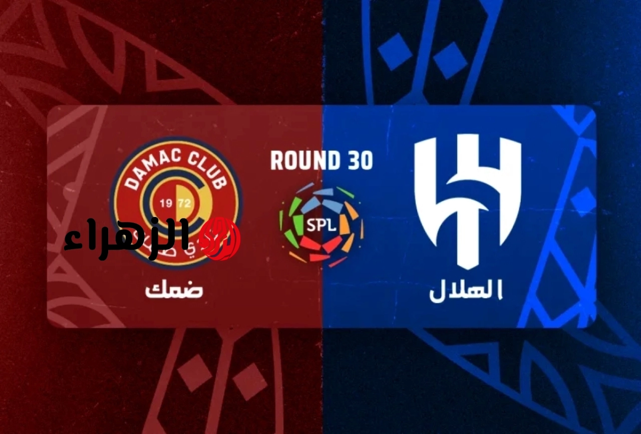 [ 2 – 1 ] Al-Hilal VS Al-Kholoud نتيجة أهداف مباراة الهلال والخلود اليوم في نهائي كأس خادم الحرمين الشريفين 2026.. أهــداف نــاريــة