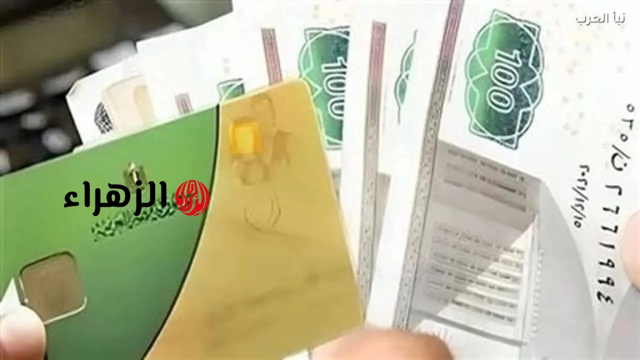 حقيقة إلغاء منحة التموين في مصر.. الحكومة تحسم الجدل