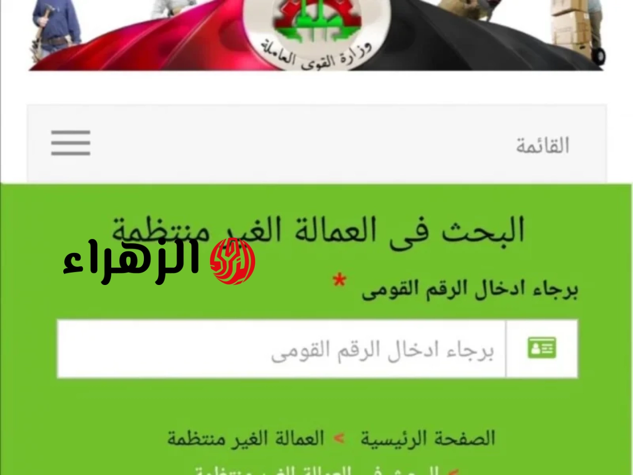 الان رابط تسجيل منحة العمالة الغير منتظمة 2026 بالرقم القومي من موقع manpower.gov.eg