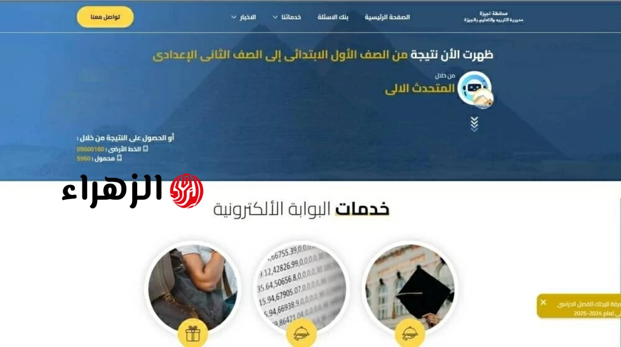 نتيجة 2 ابتدائي .. نتيجة الصف الثاني الابتدائي 2026 الترم الثاني بالاسم ورقم الجلوس موقع نتيجتك