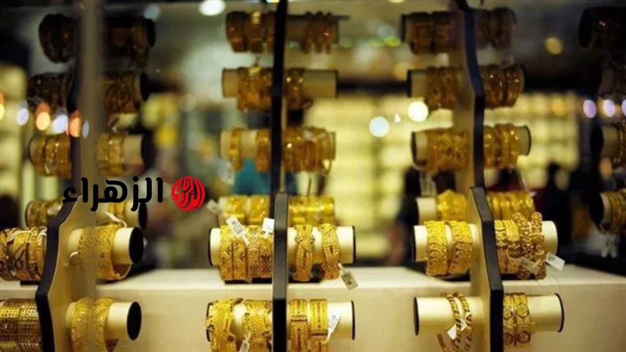 أسعار الذهب في مصر اليوم الأربعاء 3 يونيو 2026