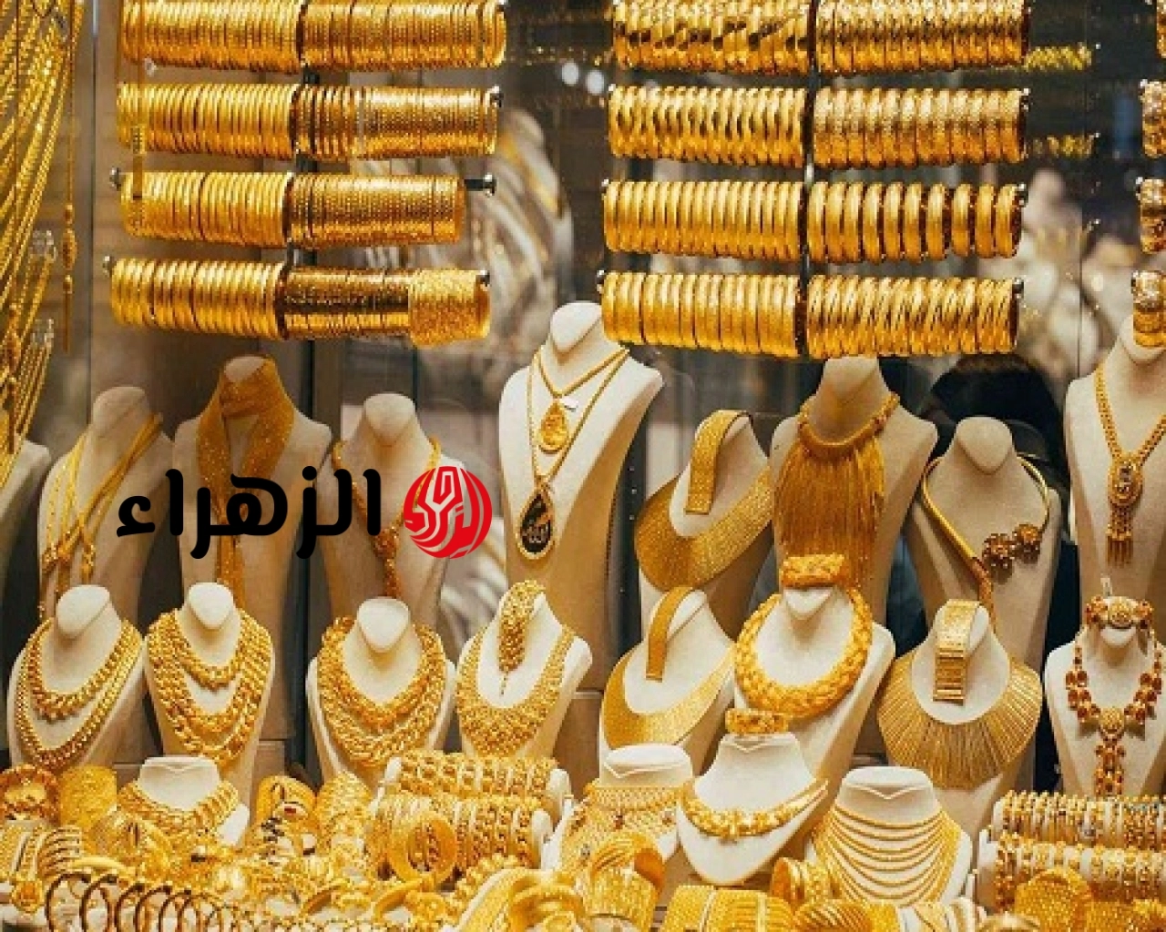 سعر الذهب اليوم الثلاثاء 2- 6- 2026 في مصر.. بكام عيار 21؟