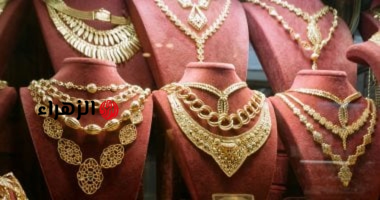 تعرف على آخر تطورات سعر الذهب اليوم.. تحديث لحظى