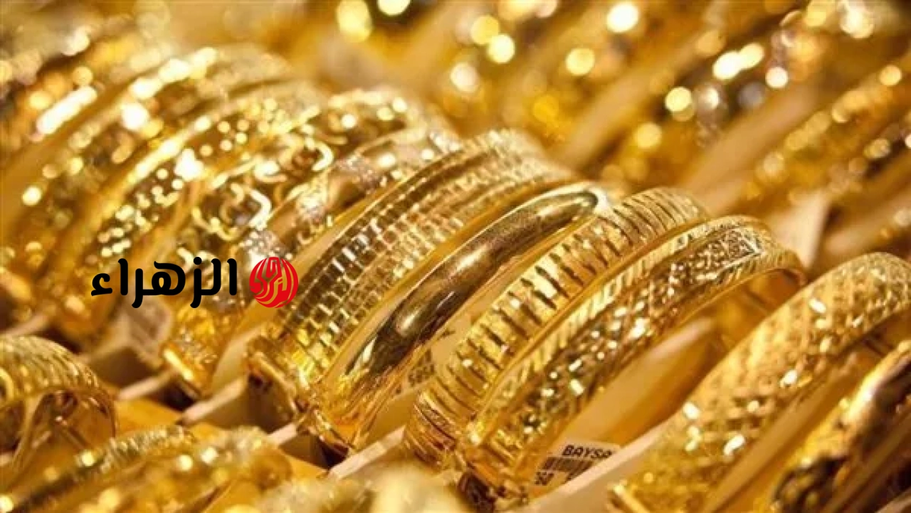 تراجع أسعار الذهب في مصر بقيمة 45 جنيهًا