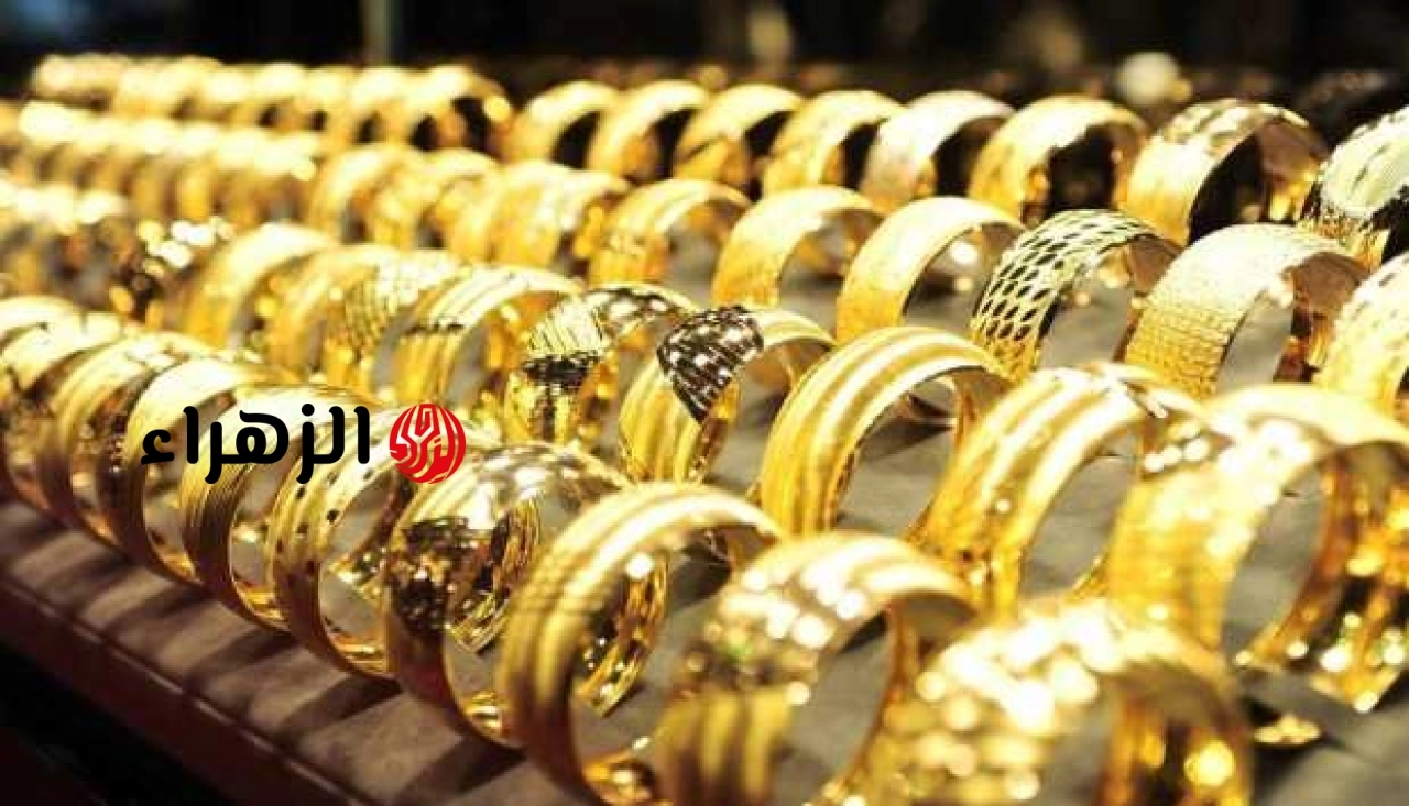 ارتفاع طفيف في سعر الذهب اليوم.. وعيار 21 يسجل هذا الرقم الآن بالصاغة (تفاعلي)
