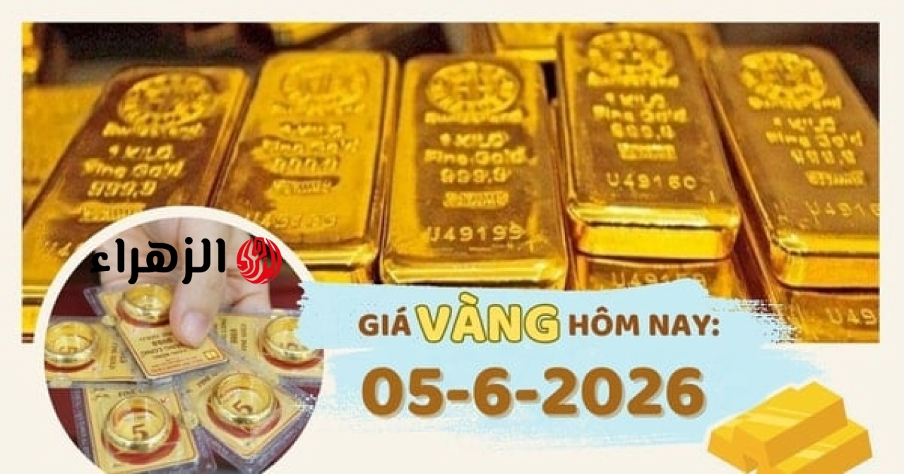 أسعار الذهب اليوم، 5 يونيو: انخفضت أسعار الذهب المحلية بما يتماشى مع الأسعار العالمية.
