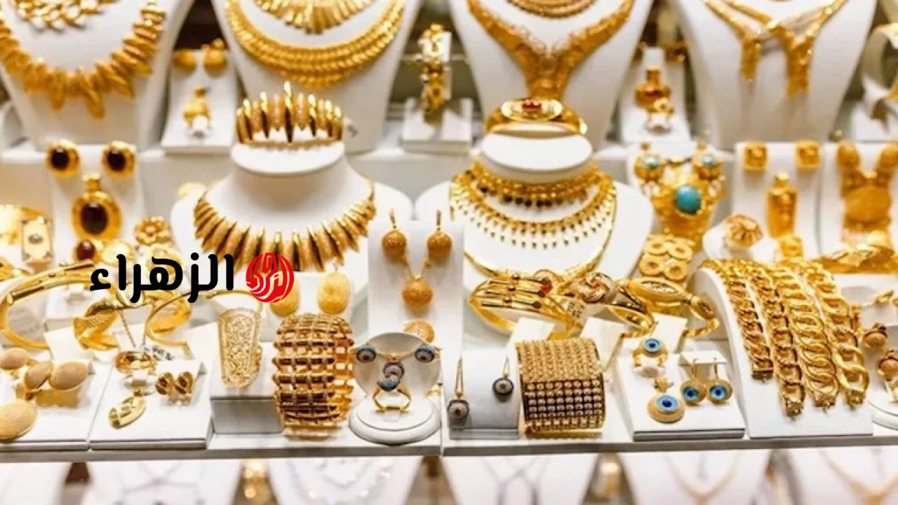 سعر الذهب اليوم في مصر ببداية تعاملات 7-6-2026