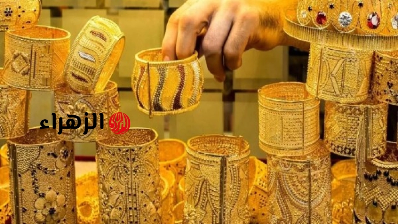 سعر الذهب في مصر مستهل التعاملات الصباحية اليوم الإثنين
