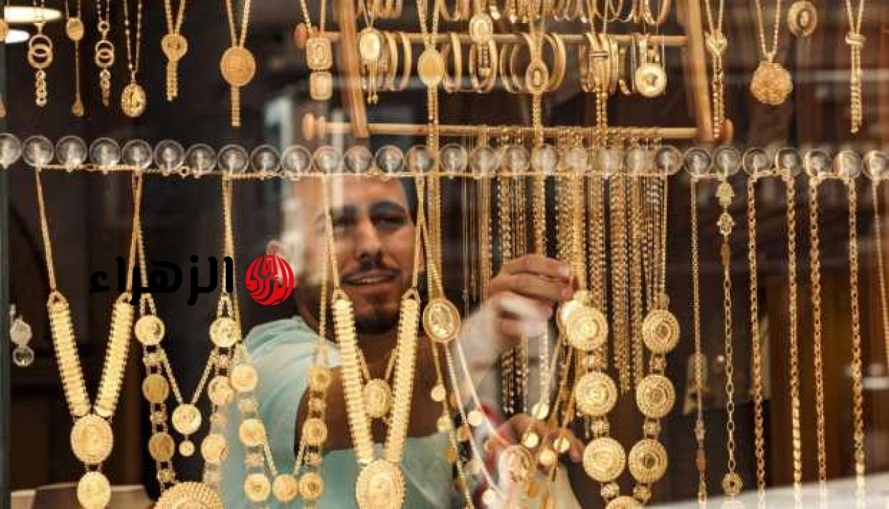 سعر الذهب عيار 21 اليوم الإثنين 8 يونيو 2026 يتصدر الترند برقم جديد
