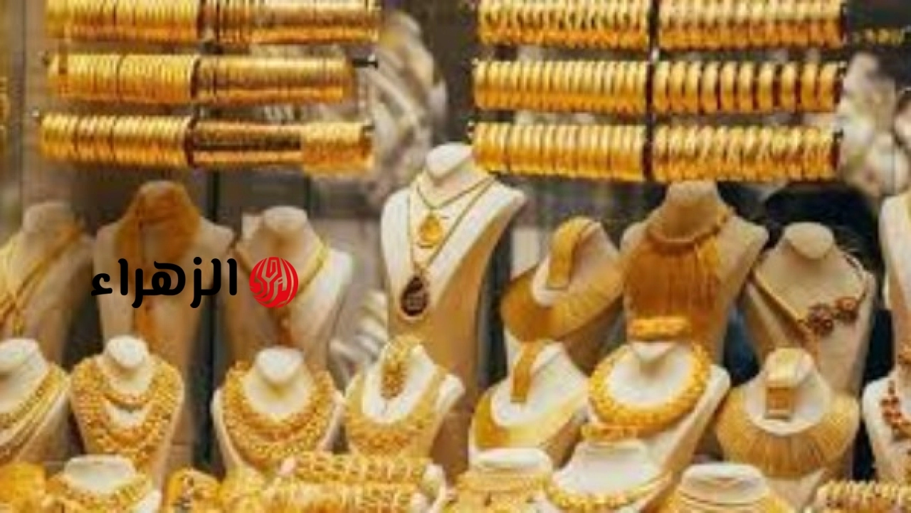 تراجع مفاجئ يربك السوق.. أسعار الذهب اليوم الاثنين 8 يونيو تواصل الانخفاض وعيار 21 يقترب من مستويات جديدة