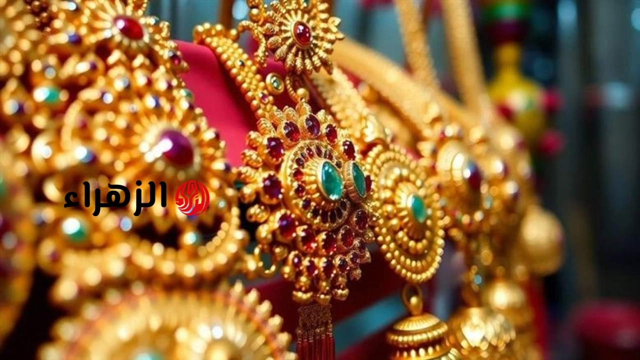 أسعار الذهب في ختام تعاملات الثلاثاء 9-6-2026.. كم يسجل عيار 21؟