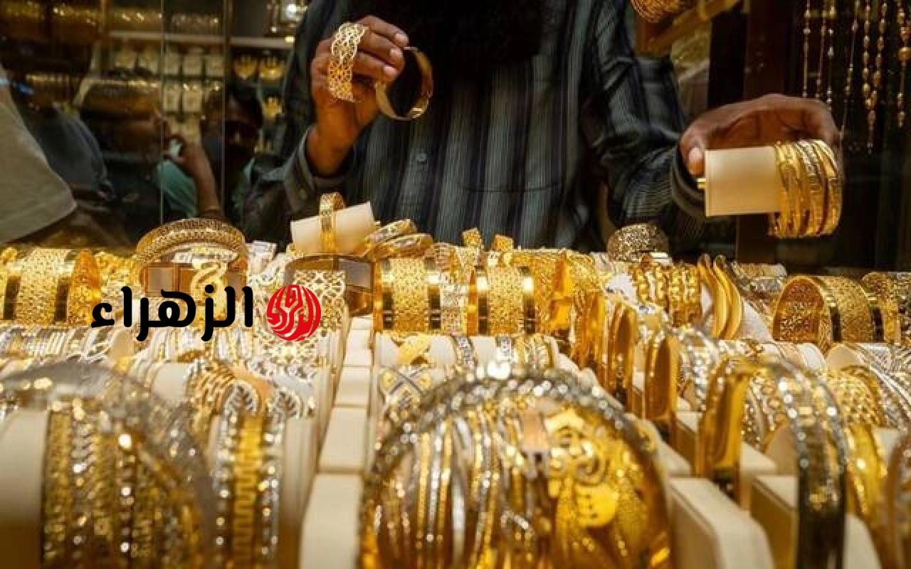 90 جنيهاً تراجعاً بأسعار الذهب في مصر مع منتصف تعاملات اليوم الأربعاء