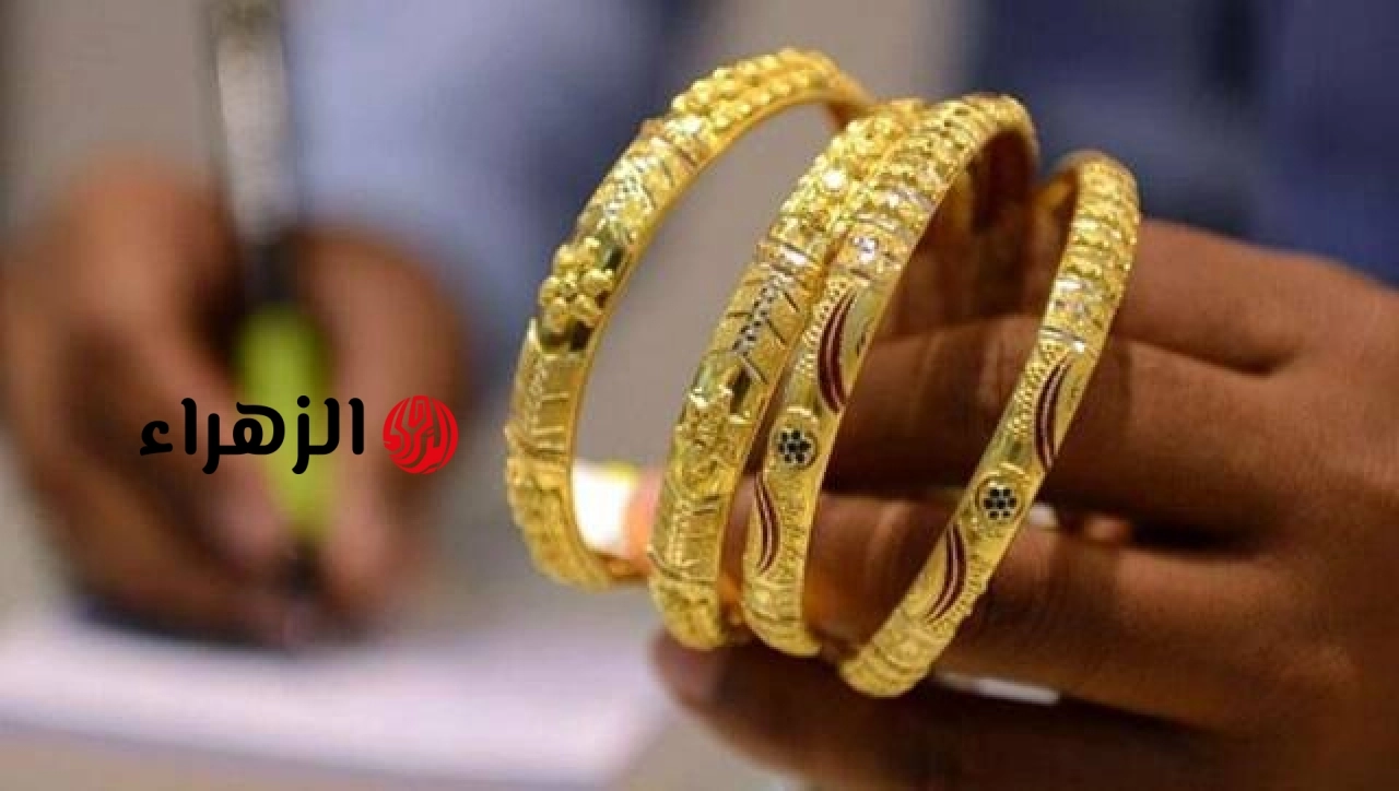أسعار الذهب في مصر مع بداية تعاملات اليوم الخميس