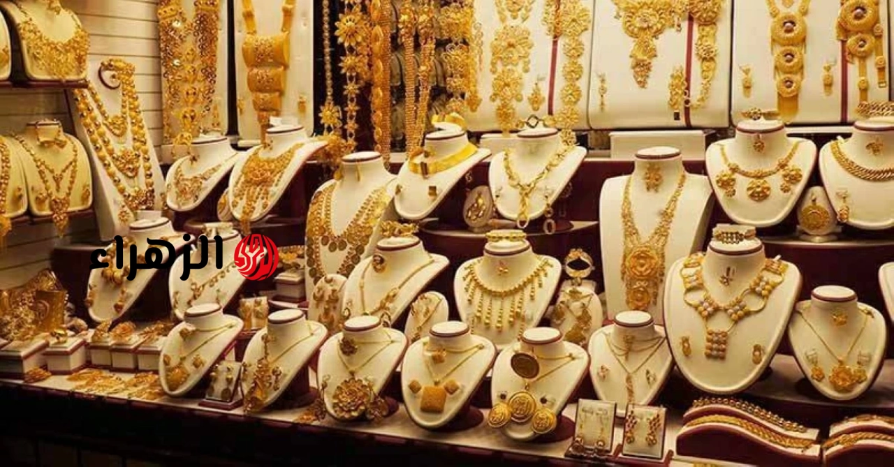 سعر الذهب في مصر الخميس 11 يونيو 2026.. فرصة مناسبة للشراء