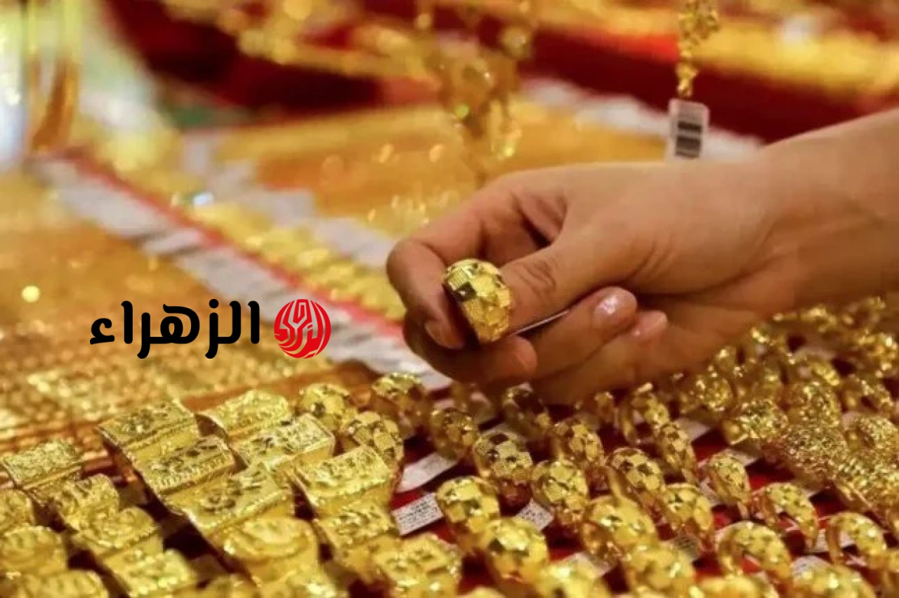أسعار الذهب اليوم الجمعة 12يونيو 2026 في مصر.. عيار 21 يواصل التراجع