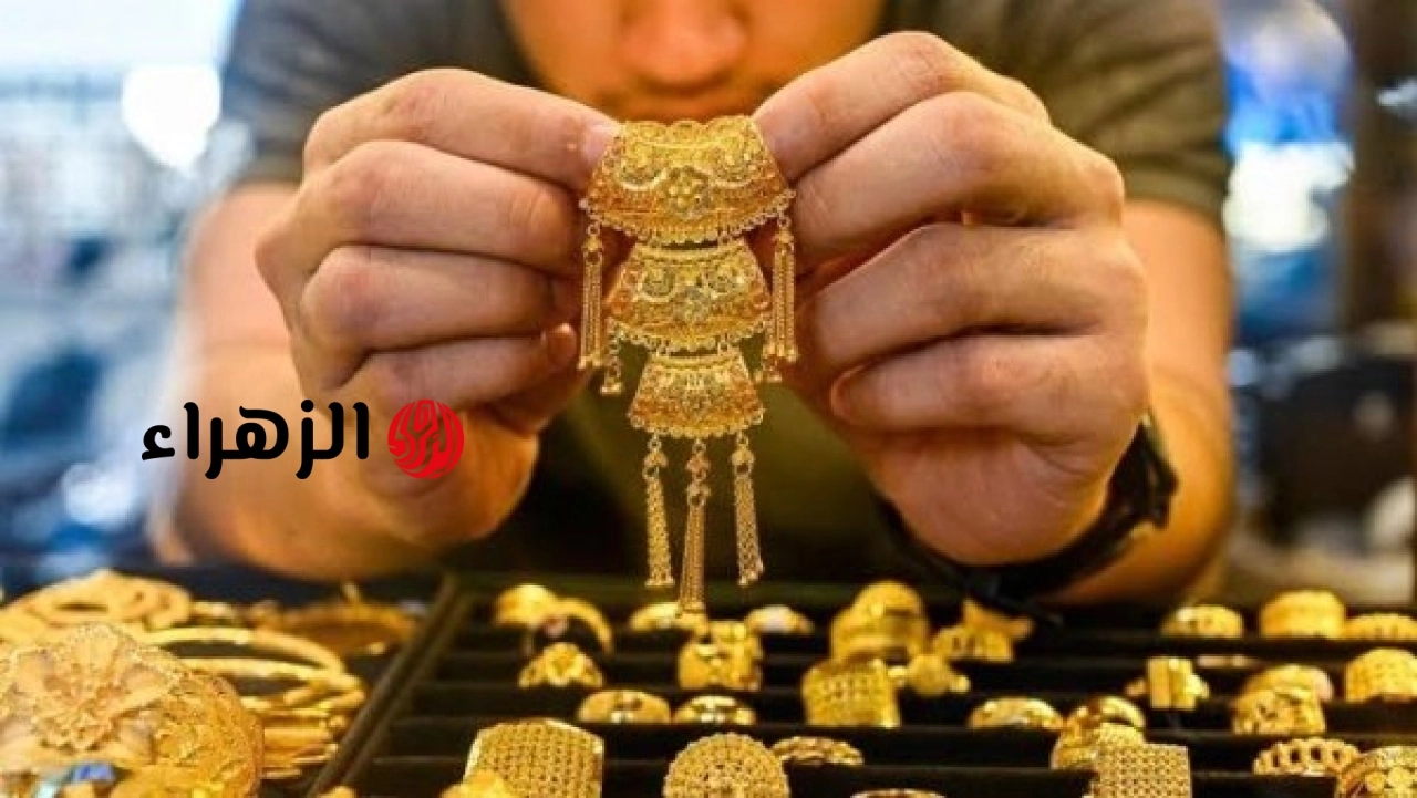 ما اتغيرش من ساعات .. 6250 جنيهًا سعر الذهب مساء اليوم