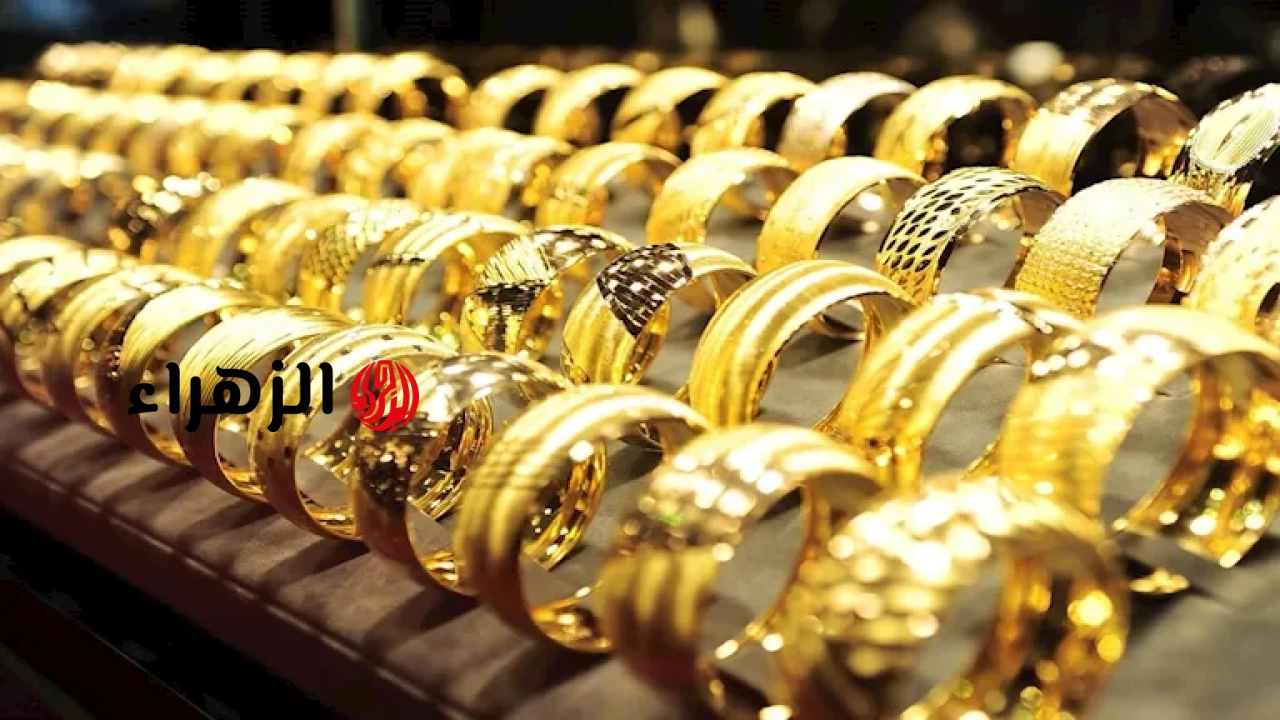 سعر الذهب اليوم في مصر بمنتصف تعاملات الأحد 14-6-2026