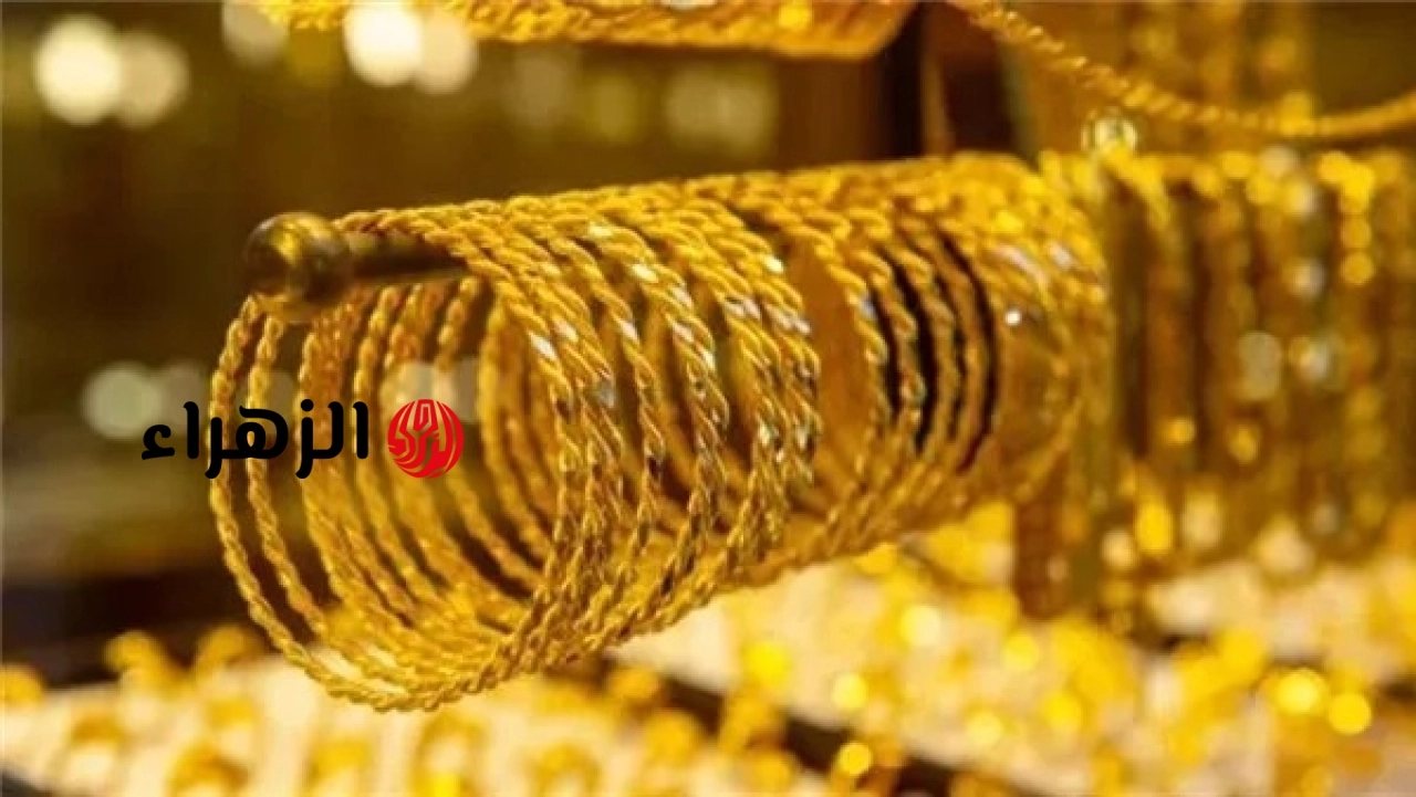 ارتفاع أسعار الذهب اليوم 15 يونيو 2026.. وعيار 21 بـ 6325 جنيهًا | الزهراء