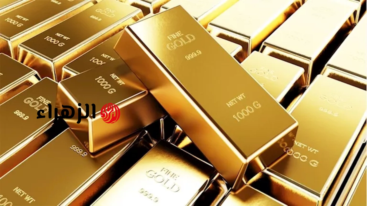 سعر الذهب المعلن بموقع البورصة المصرية 16 يونيو 2026 | الزهراء