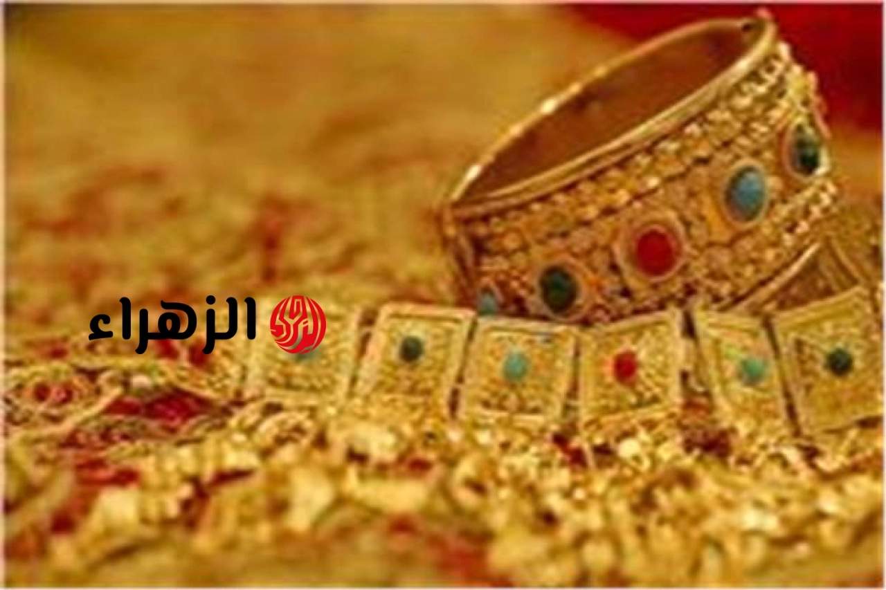 33 دولارًا مكاسب الأوقية.. ارتفاع سعر الذهب عالميًا والمحلي يلحق به | الزهراء