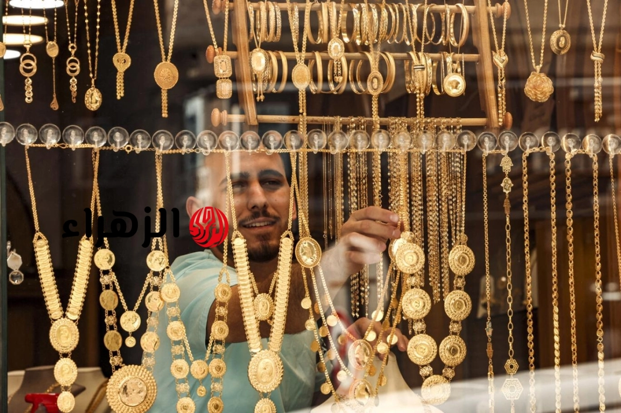 أسعار الذهب اليوم الأربعاء في محلات الصاغة بعد التحرك الأخير | الزهراء