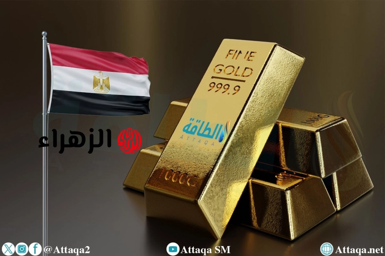 أسعار الذهب في مصر اليوم.. عيار 21 يرتفع 40 جنيهًا | الزهراء