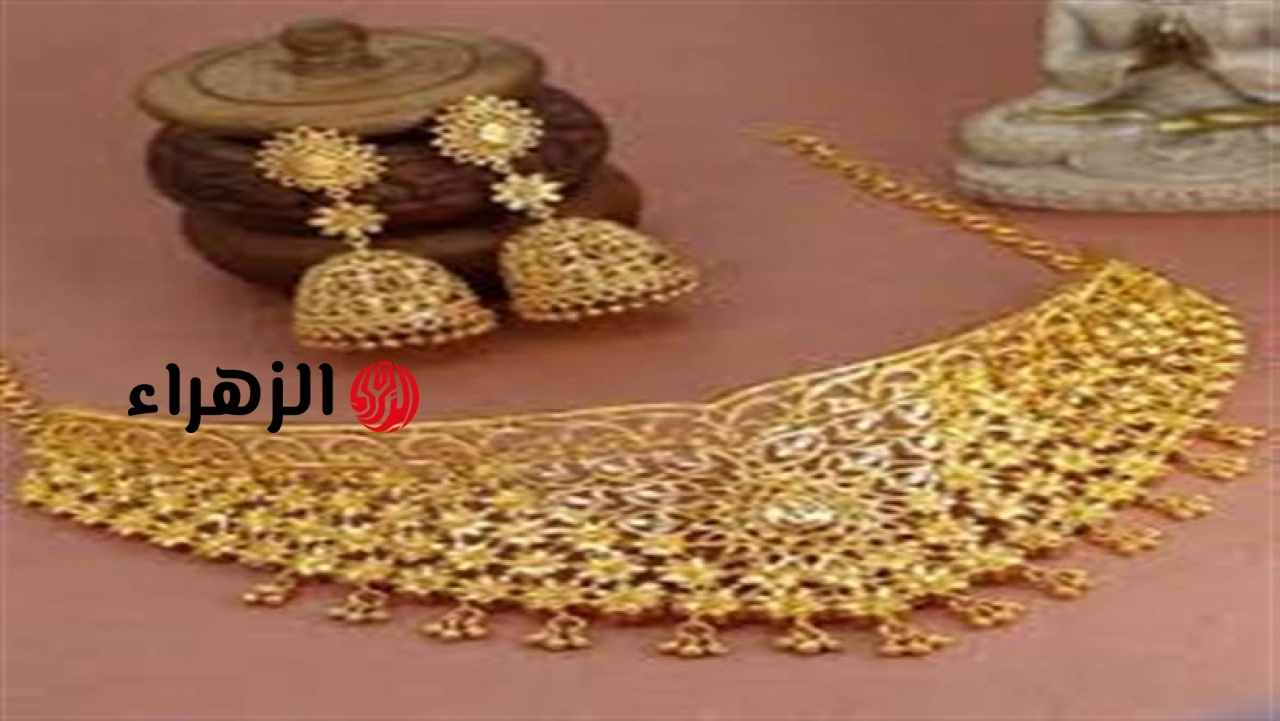 تراجع جديد في أسعار الذهب بمنتصف تعاملات اليوم الخمس.. عيار 21 يفقد مكاسبه | الزهراء