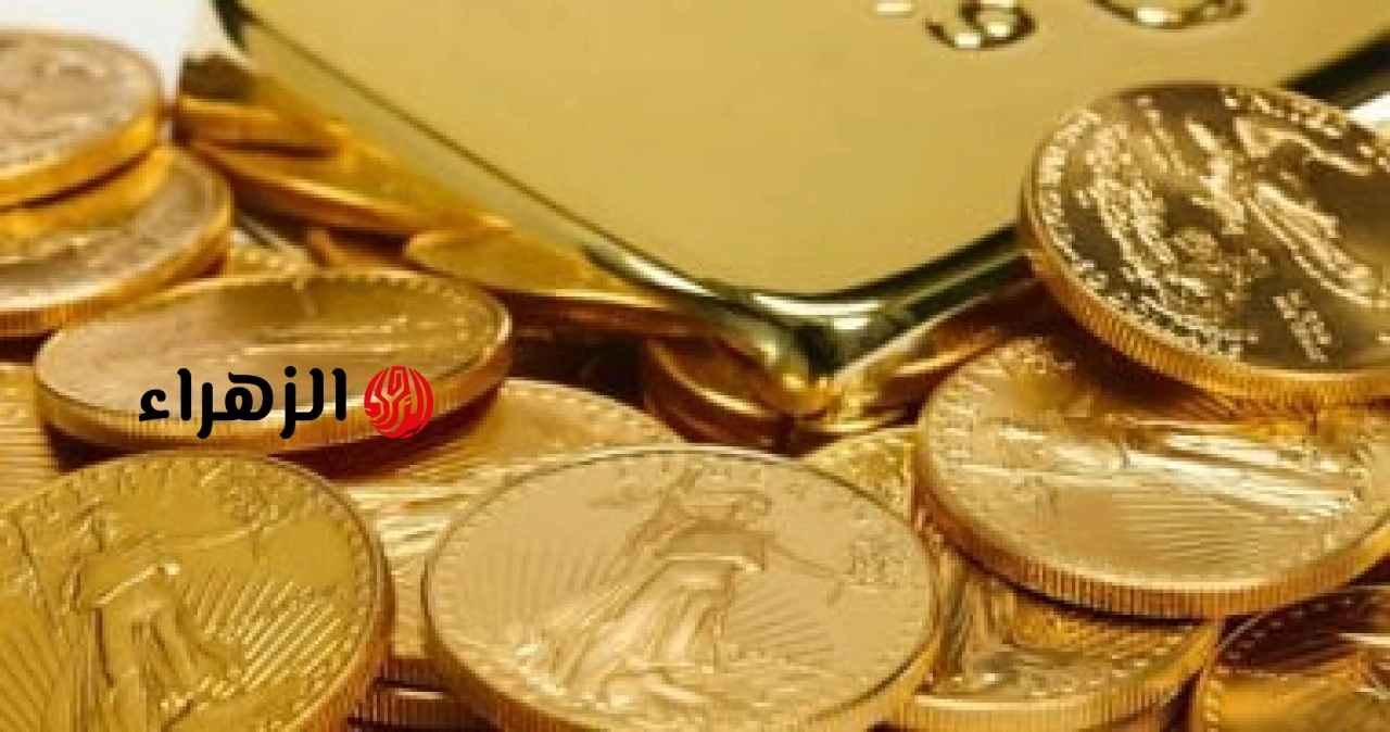 الجنيه الذهب اليوم السبت في مصر عند 47840 جنيهًا | الزهراء