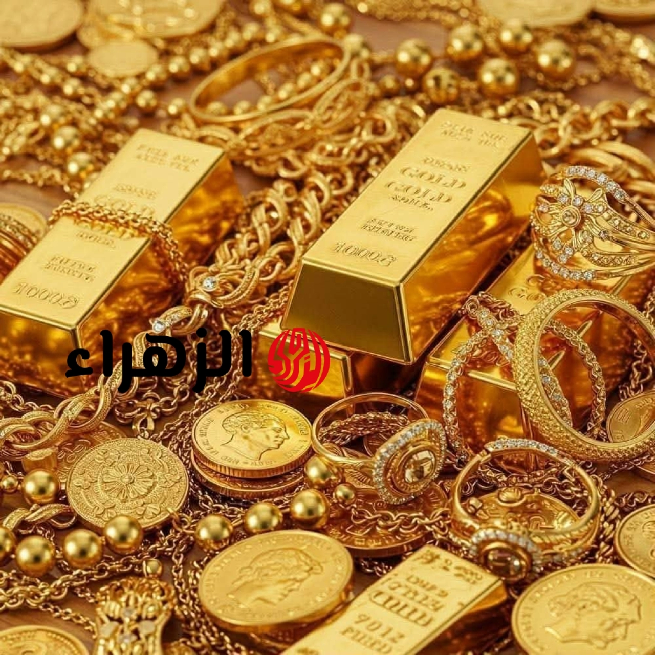 سعر الذهب اليوم الأحد 21 يونيو 2026 في مصر.. عيار 21 يسجل 6040 جنيهات بعد موجة تراجعات | الزهراء