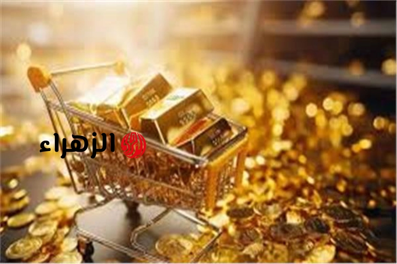 أسعار الذهب ترتفع بوتيرة أقل من العالمي لهذا السبب | الزهراء