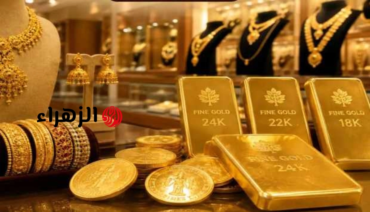 أسعار سبائك الذهب اليوم 23 يونيو 2026.. هل أصبحت الخيار الأفضل للمستثمرين؟ | الزهراء