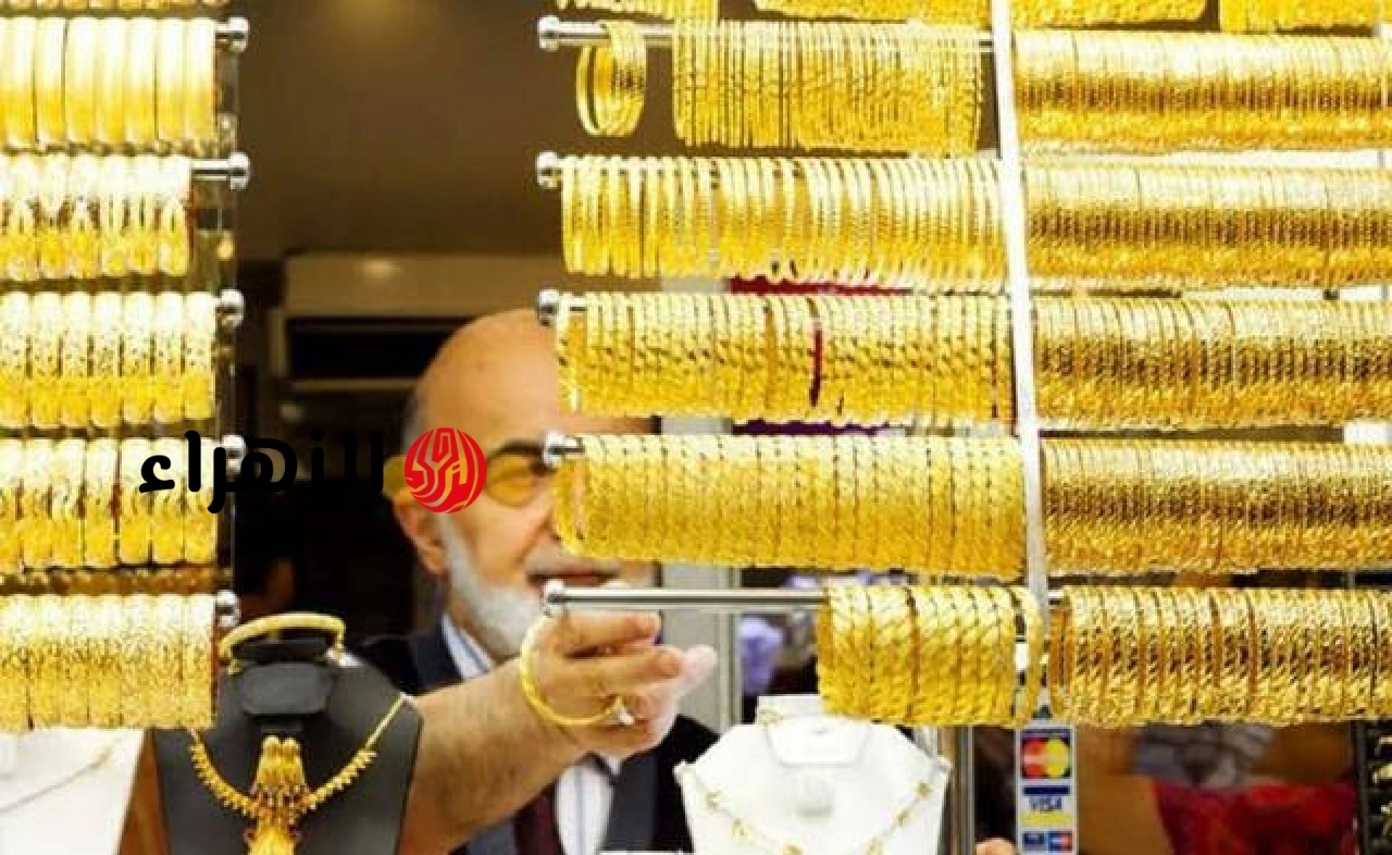 هبوط كبير بأسعار الذهب في مصر مع منتصف تعاملات اليوم الثلاثاء | الزهراء