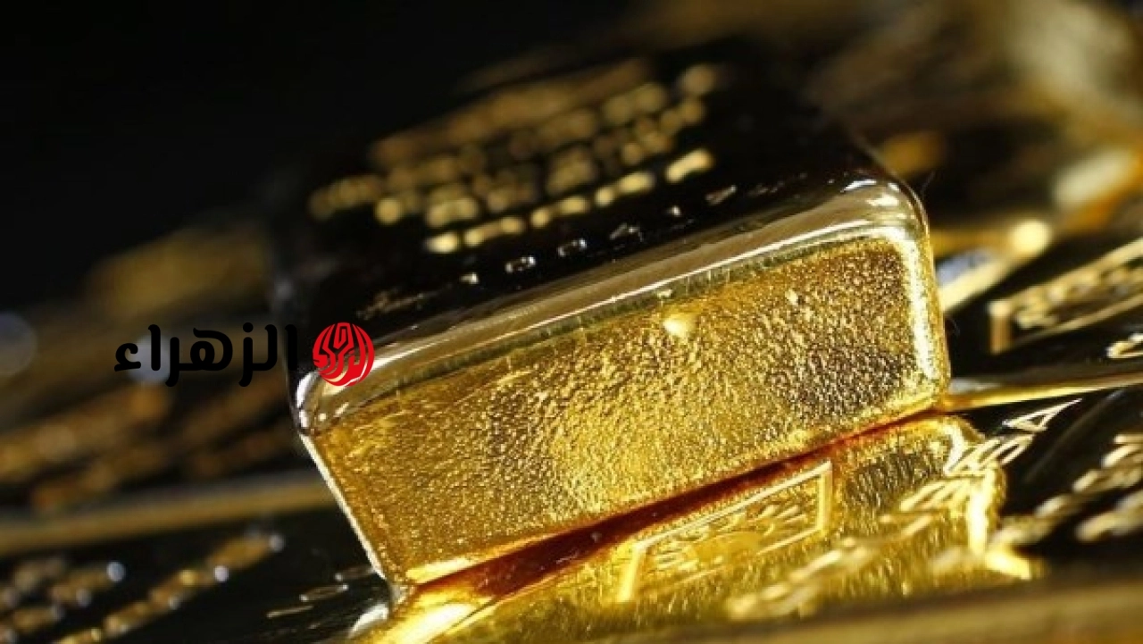 المؤسسات المالية العالمية تخفّض توقعاتها لمستقبل الذهب.. ما الجديد؟ | الزهراء