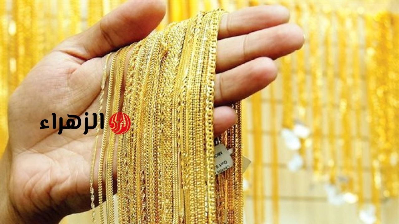 أسعار الذهب في الإمارات اليوم الأربعاء | الزهراء