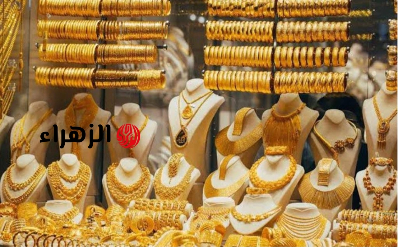 تعرف على أسعار الذهب اليوم الخميس 25 يونيو – موقع أخبار الناس اليوم | الزهراء